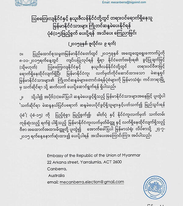 Election Announcement 2 for Myanmar Citizens (Update)
