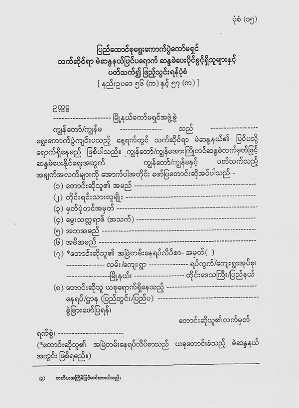 election form 02