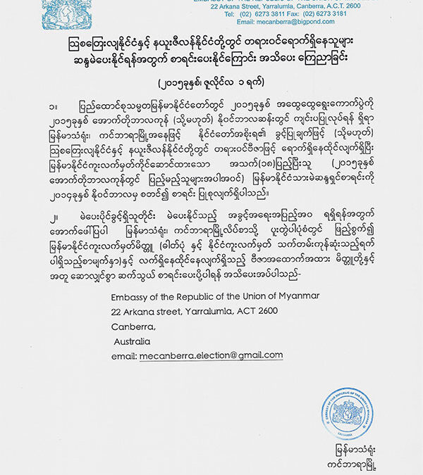 Election Announcement for Myanmar Citizens