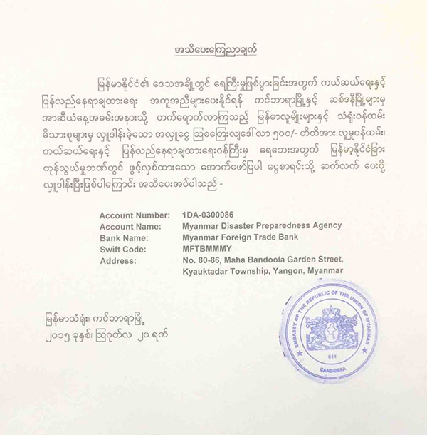 donation for the flood victims 01