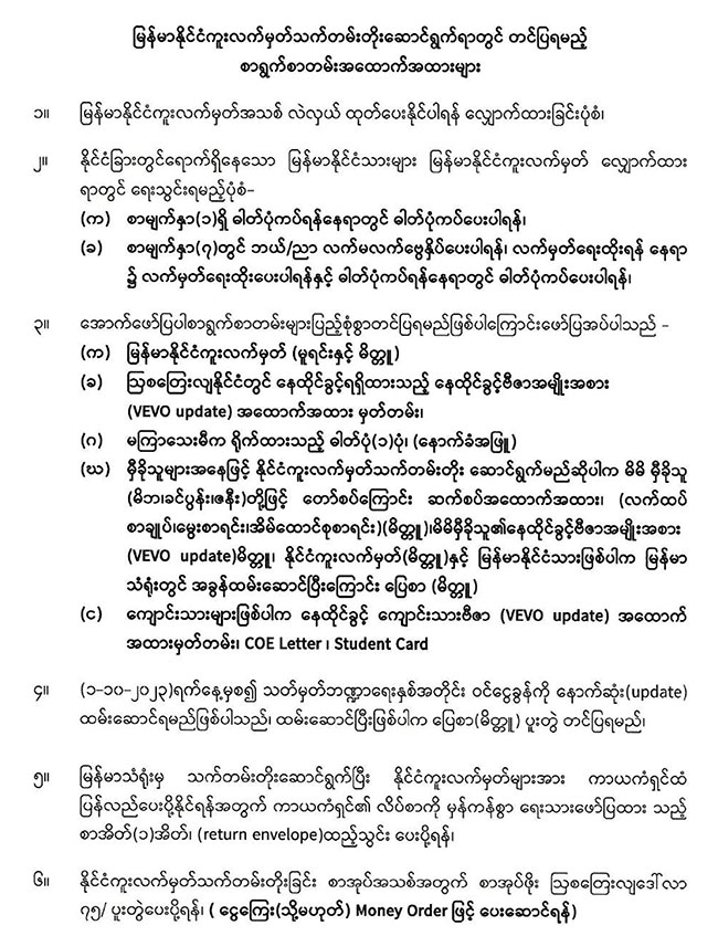 20260219 renewal passport 01