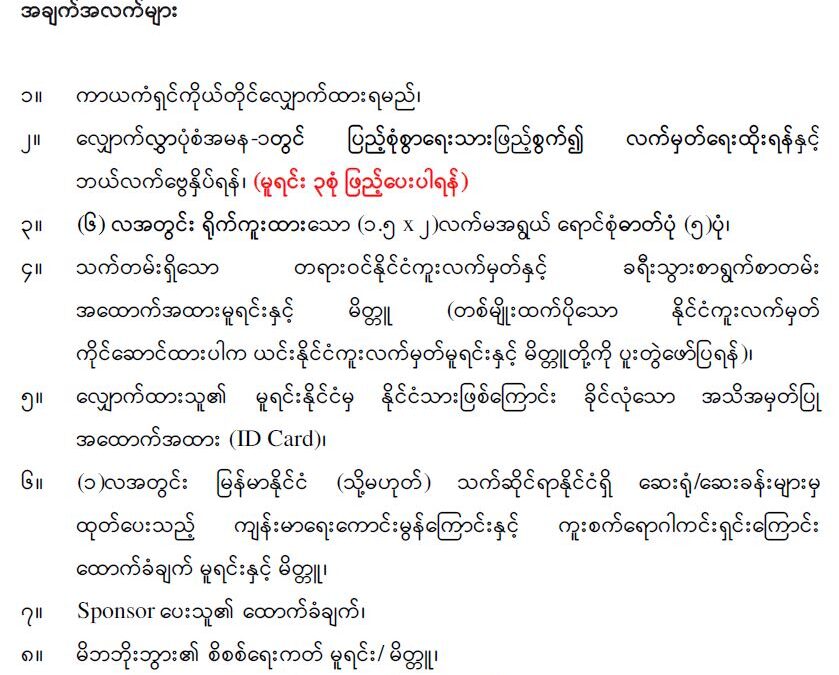 PR as Ex Myanmar Citizen