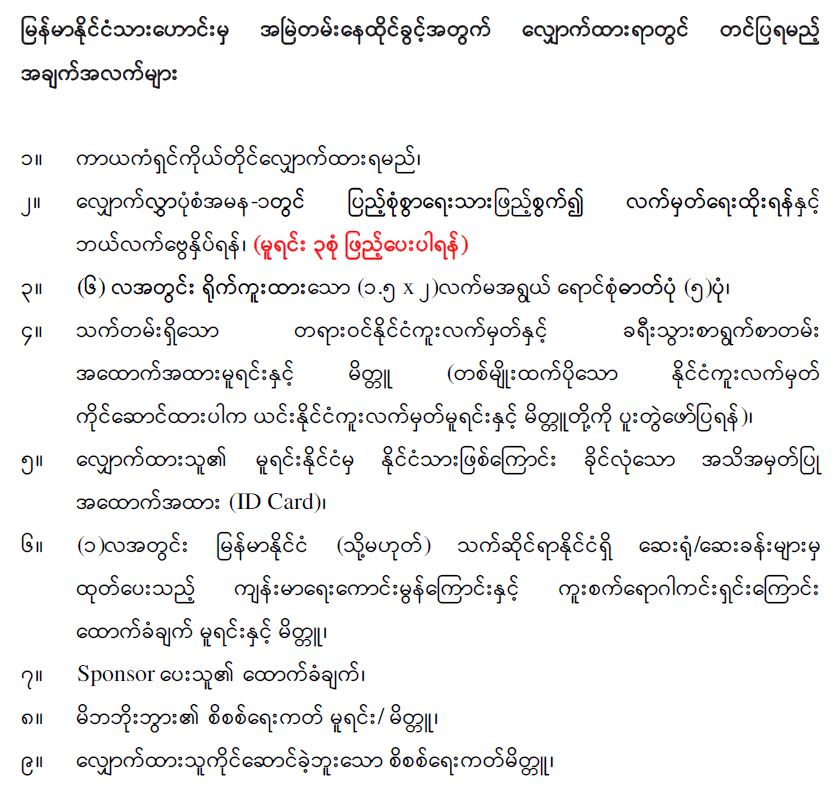 pr as ex myanmar citizen 01