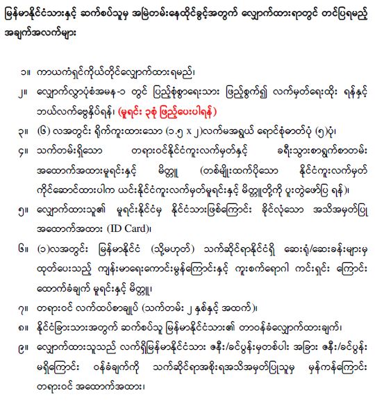 PR as Family Members related to Myanmar Citizens