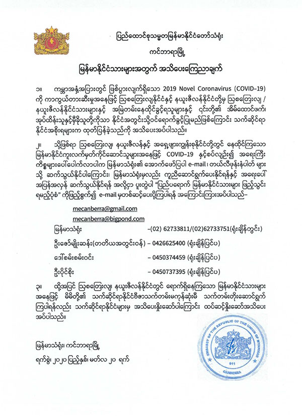 information for myanmar citizens