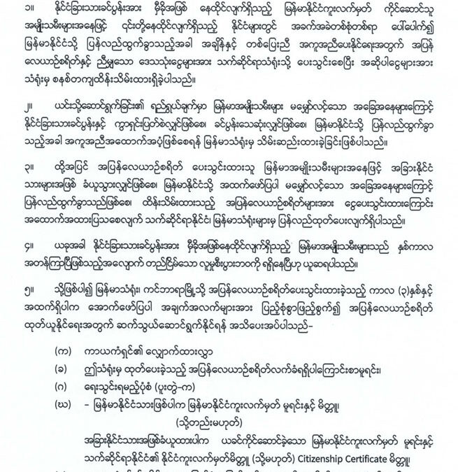 ပေးသွင်းထားသည့် အပြန်လေယာဉ်စရိတ် ပြန်လည်ထုတ်ပေးခြင်း