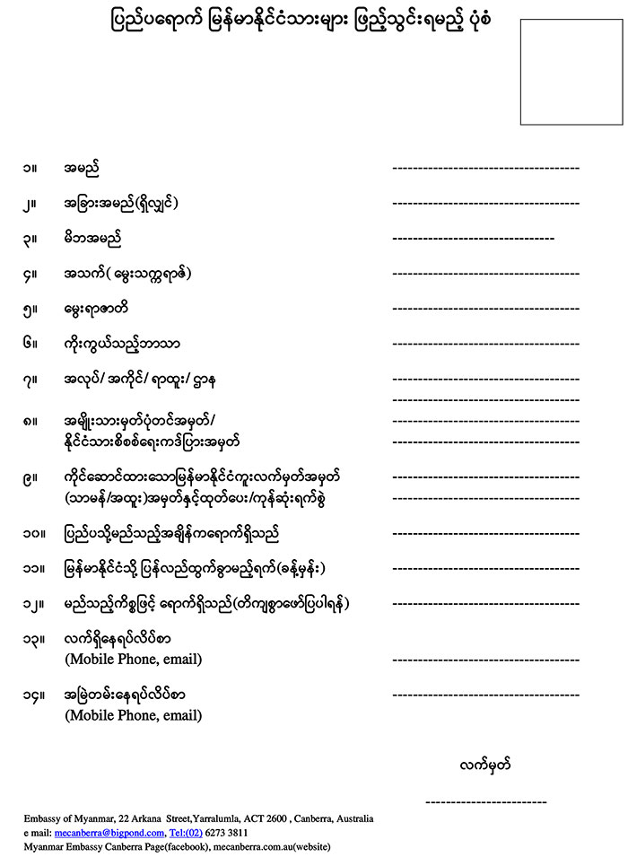 myanmar citizen abroad