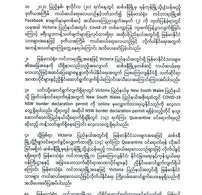 ဒုတိယအကြိမ် ဆစ်ဒနီ-ရန်ကုန် ကယ်ဆယ်ရေးလေယာဉ်ဆိုင်ရာ အသိပေးကြောညာချက် (၃)
