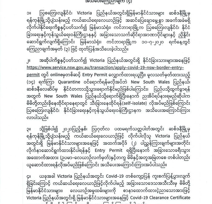 ဆစ်ဒနီ-ရန်ကုန် ကယ်ဆယ်ရေးလေယာဉ်ဆိုင်ရာ အသိပေးကြောညာချက် (၄)