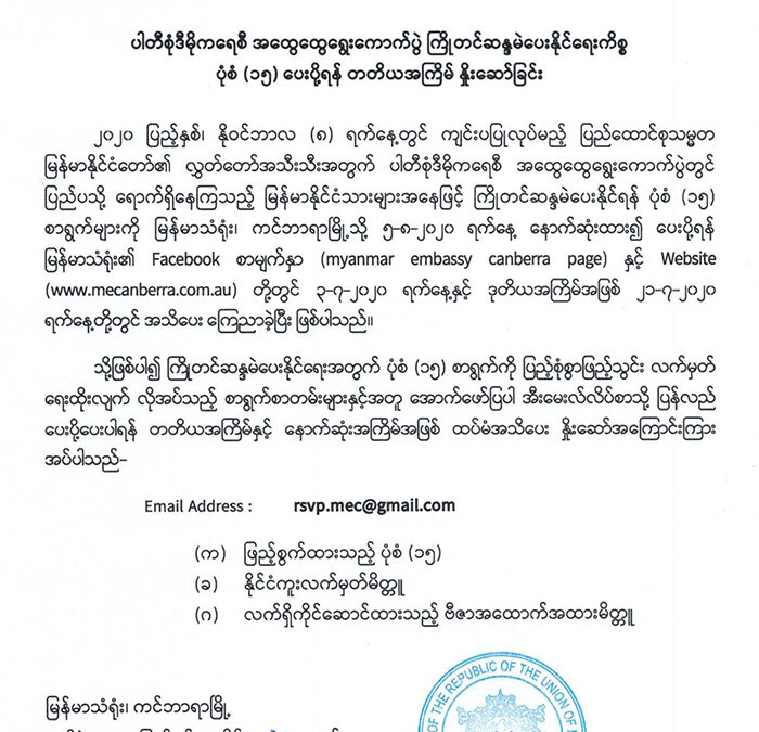 info for election
