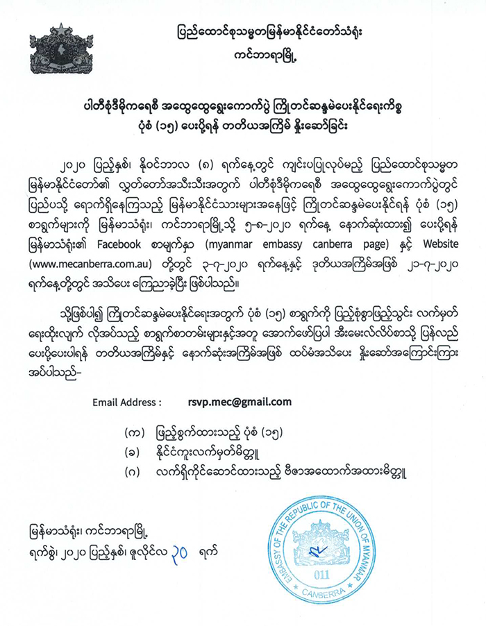 info for election
