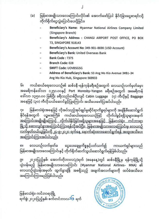 announcement to public 20200916 01
