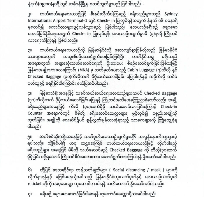 ဆဌမအကြိမ် ကယ်ဆယ်ရေးလေယာဉ်ဆိုင်ရာအသိပေးကြေညာချက် ကြေညာချက်အမှတ် (၃)