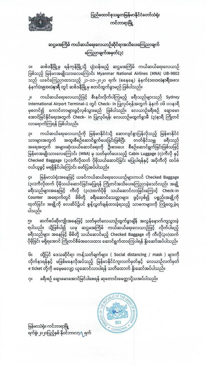 info for relief flight