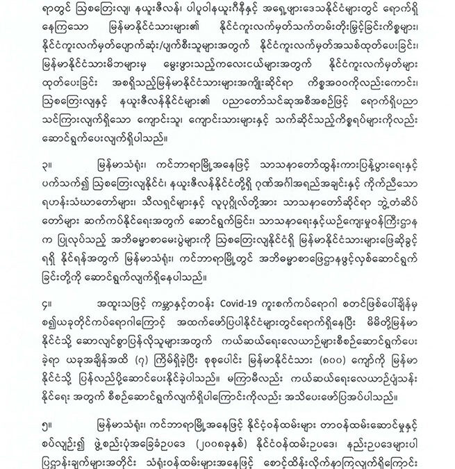 အသိပေးကြောညာချက်