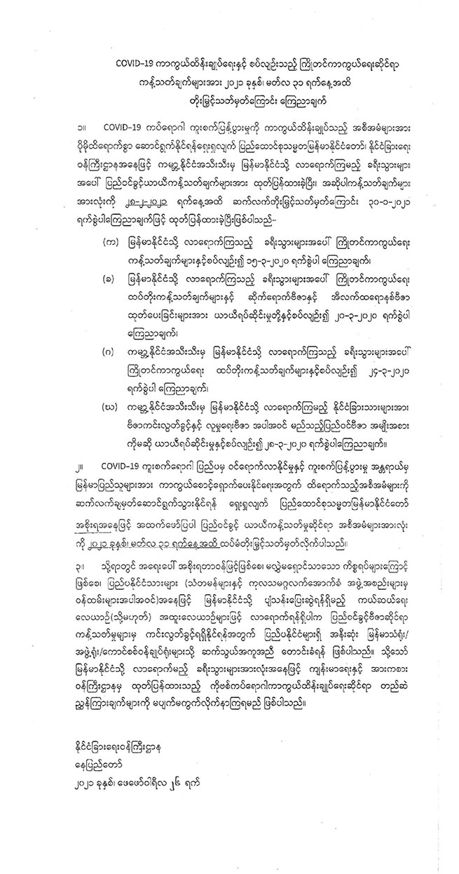 announcement to public 20210303 02