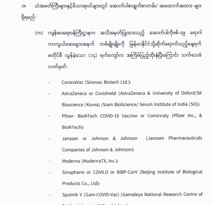 Public Health Requirements for Ambassadors and their families who wish to enter into Myanmar through Air Transport