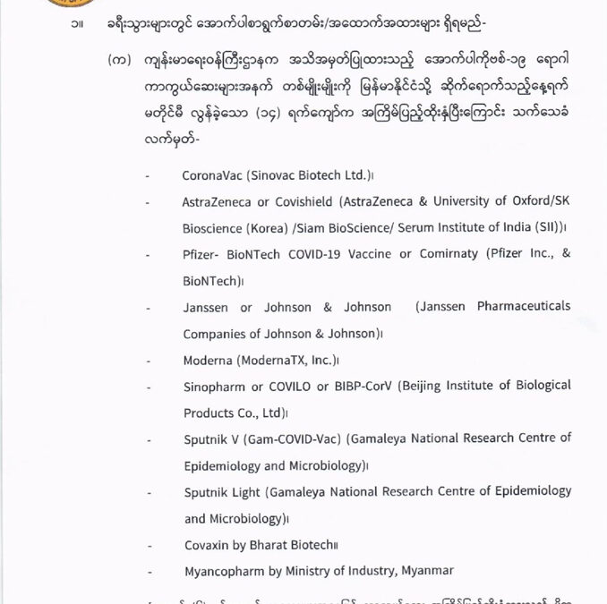 PUBLIC HEALTH REQUIREMENTS FOR TRAVELERS WHO WISH TO ENTER INYO MYANMAR THROUGH AIR TRANSPORT (7-4-2022)