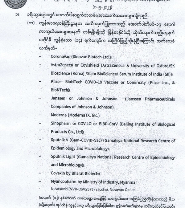 နိုင်ငံတကာပုံမှန်လေကြောင်းခရီးစဉ်များ (Commercial Flight) ဖြင့် မြန်မာနိုင်ငံသို့ ဝင်ရောက်မည့် ခရီးသွားများအတွက် ပြည်သူ့ကျန်းမာရေးဆိုင်ရာ သတ်မှတ်ချက်များ (၁-၅-၂၀၂၂)