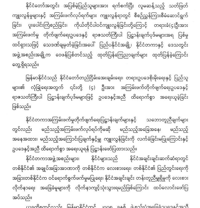 သတင်းထုတ်ပြန်ချက်