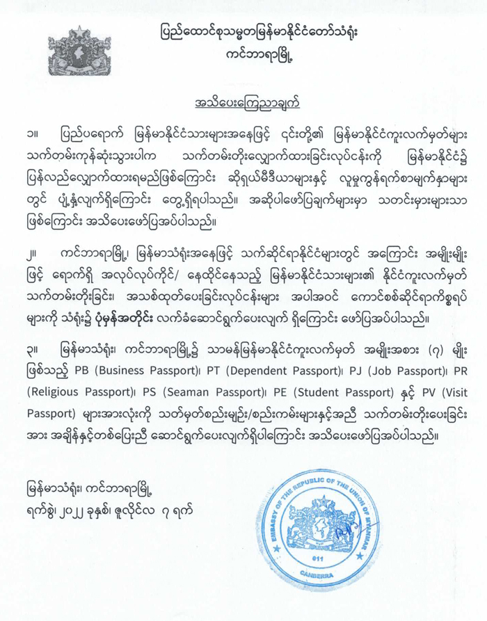 passport announcement
