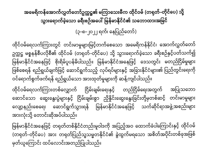 20220803 announcement myan