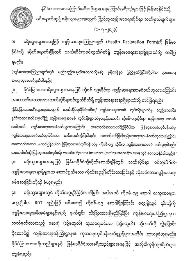 20230704 myanm white 01
