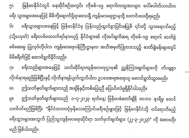 20230704 myanm white 01
